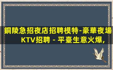 威海KTV招聘